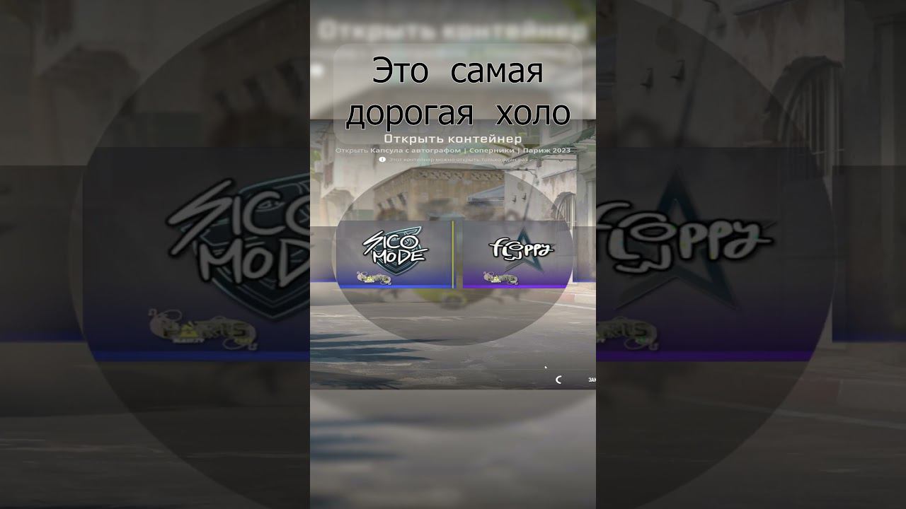 Holo v$m за 5 секунд #shorts #cs2 #кс2 #memes #recommended #смешно #мемы смотреть онлайн