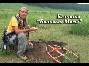 Глубинная катушка CoilTek "Большая Мама" для металлоискателя GPX