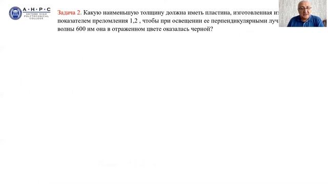 "№ 57 «Закрепление темы дисперсия, интерференция и дифракция света»" смотреть онлайн