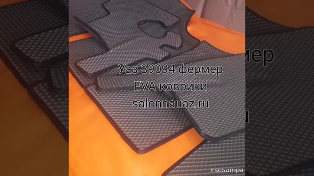 Уаз 39094 фермер Комплект ковров EVA смотреть онлайн