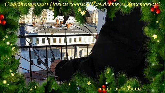 С наступающим Новым годом и Рождеством Христовым! В лесу родилась елочка)... смотреть онлайн