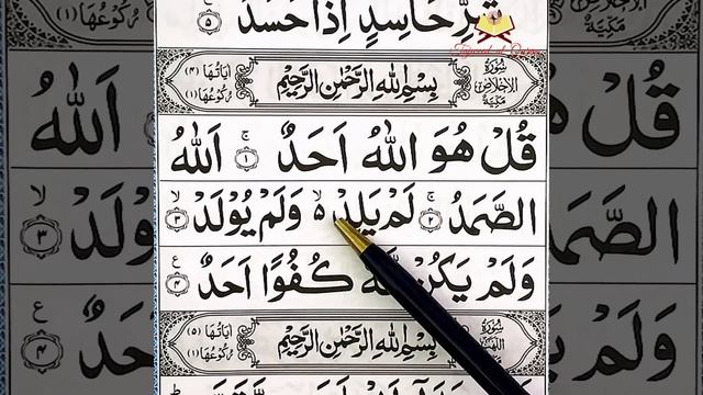 Surah Ikhlaas Learn with Tajweed 30th para смотреть онлайн