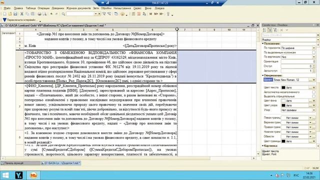 Пример редактирования шаблонов договоров смотреть онлайн
