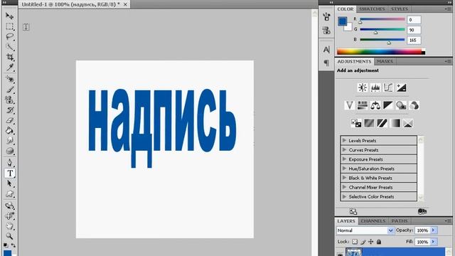 Эффект трехмерной надписи в Adobe Photoshop CS4 (6/20) смотреть онлайн
