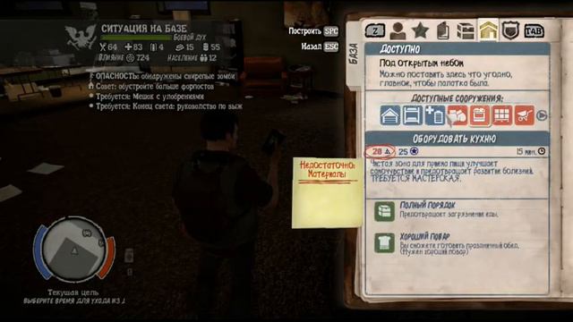 Lvl 1. State of Decay. Строительство. смотреть онлайн