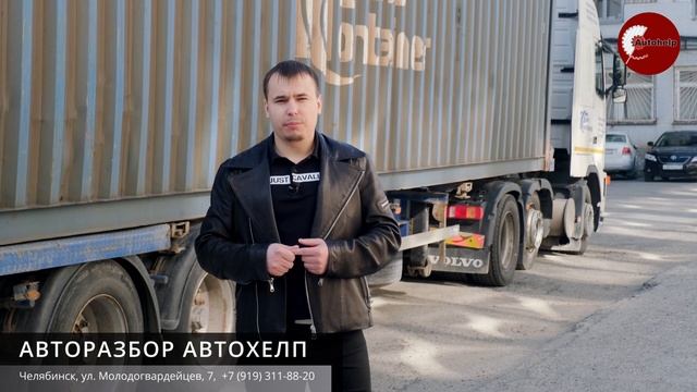 Авторазбор Автохелп . Поступление запчастей из Японии! Челябинск! смотреть онлайн