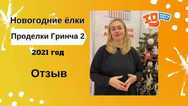 Новогодние елки "Проделки Гринча 2" смотреть онлайн
