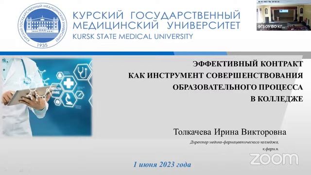 Конференция КГМУ: "Инновационные идеи и методические решения в профессиональном образовании" смотреть онлайн