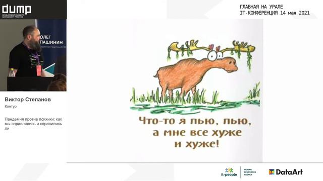 Team_Пандемия против психики как мы справлялись и справились ли_Виктор Степанов_Контур смотреть онлайн