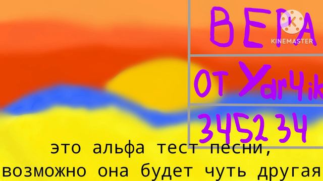 Вера-Yar4ik345234(отрывок БЕЗ ТЕКСТА) смотреть онлайн
