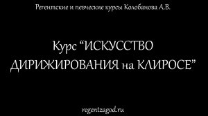 Искусство дирижирования на клиросе. Презентация
