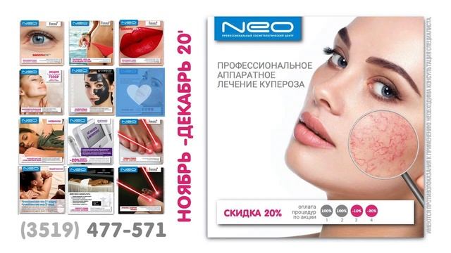 NEO-АКЦИИ ДЕКАБРЯ 2020 И НОВИНКИ! УЗНАВАЙ ПРО АКЦИИ КОСМЕТОЛОГИИ ПЕРВОЙ! смотреть онлайн
