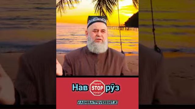 хочи мирзо 2021 дар бораи навруз