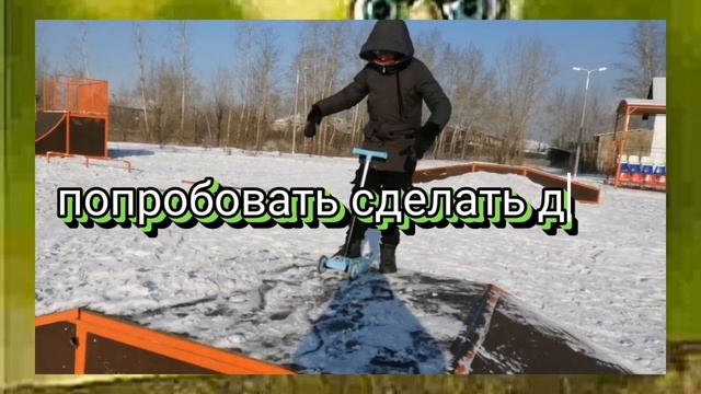 трюки на самокате 2 часть!!! смотреть онлайн