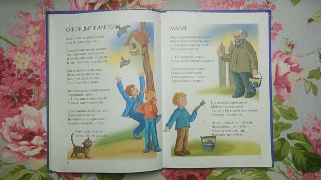 Слушать стих Агнии Барто Скворцы прилетели  Чтение стихов для детей