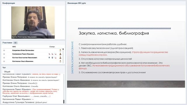 Инновационны ли ЭБС? Технологии 21 века в электронно-библиотечных системах смотреть онлайн