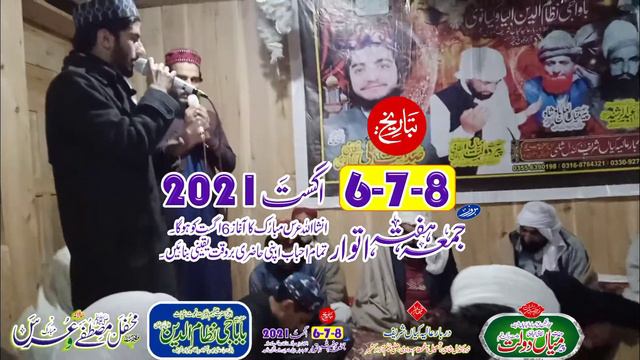 Annual Urs Mubarak Kayyan Sharife (Pir Mian Sadaqat Ali Nazmi) 2021 смотреть онлайн