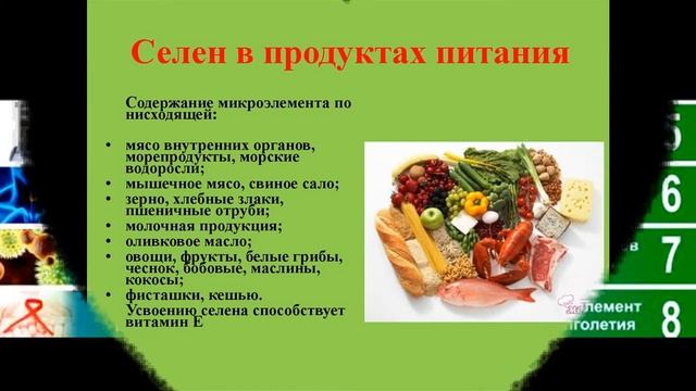 Селен польза и вред для организма. Продукты богатые селеном. смотреть онлайн