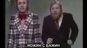 Ёжен с бажен
