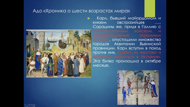 правление майордома Карла Мартелла смотреть онлайн