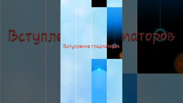 Микс моих любимый песен / Piano Tiles 2 смотреть онлайн