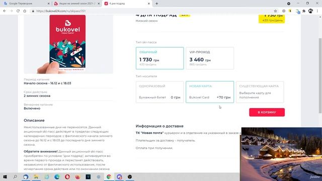 Как купить SKI-пас Буковель со скидкой 25% смотреть онлайн