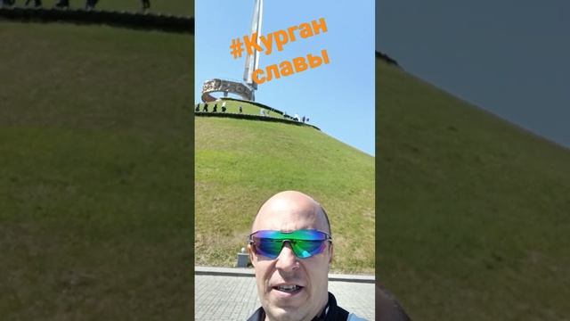 #Курган славы #борисов#велосипед #беларусь #минск #велотрип #100км #Смолевичи#Жодино смотреть онлайн