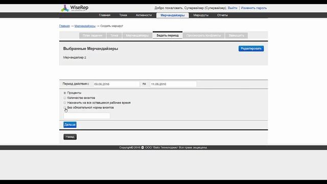 WiseRep инструкция для супервайзеров