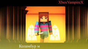 Песня фриск(чара) и санса геноцыд