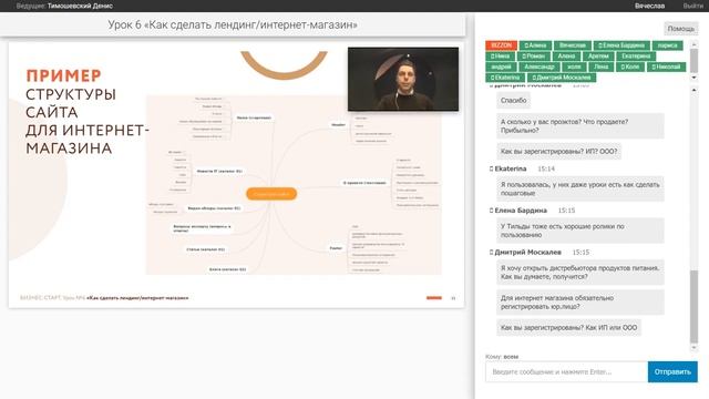 «Бизнес-старт» для школьников. Урок 6 «Как сделать лендинг/интернет-магазин» смотреть онлайн