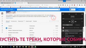 Как скачать музыку с mail.ru