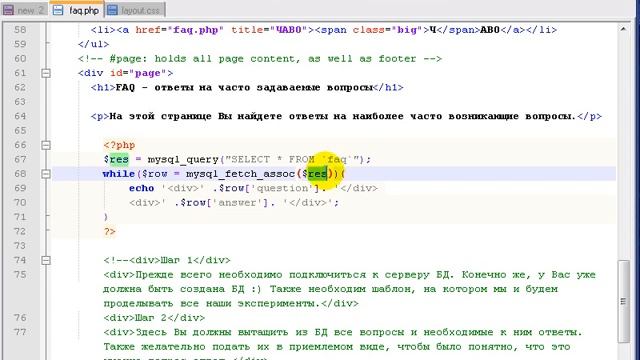 Как сделать FAQ на сайте с использованием PHP-MySQL-jQuery смотреть онлайн