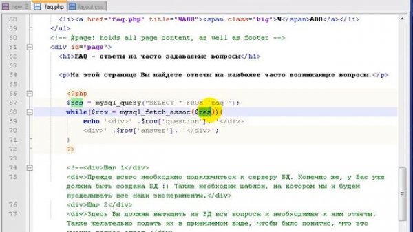Как сделать FAQ на сайте с использованием PHP-MySQL-jQuery
