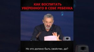 Как воспитать уверенного в себе ребенка 5 советов.