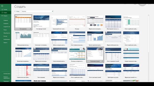 Обучающее видео Excel. Где найти шаблоны в Excel? смотреть онлайн