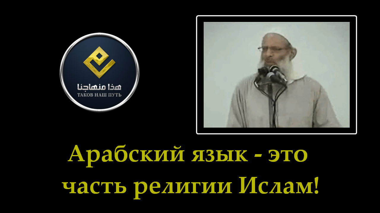Арабский Язык