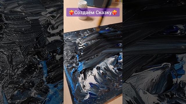 ❤️?Создаём Сказку
#творчество #картины
#greku_anzhela #angel_bream_ag
#художница #создаём_сказку