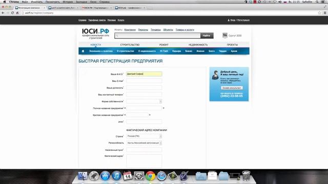 Регистрация на ЮСИ.рф смотреть онлайн