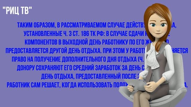 Донорский Выходной. Как оформить выходной донору! смотреть онлайн