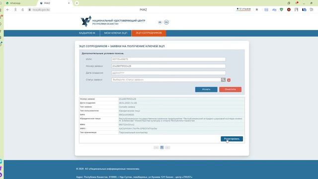 ЭЦП как ЮЛ для одобрение сотрудника