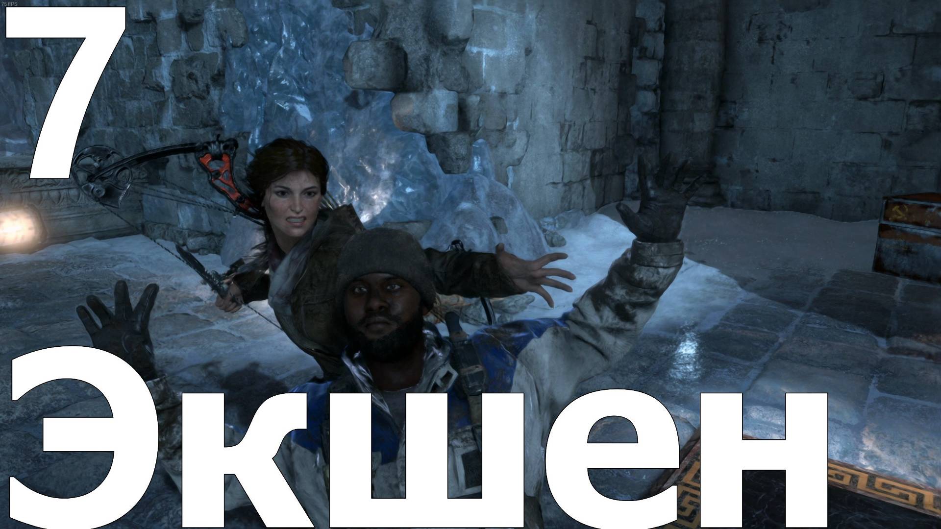 Прохождение игры Rise Of The Tomb Raider №7 - Экшен