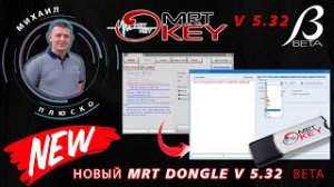 Новый MRT dongle v 5.32 Beta версия! Быстрый обзор.