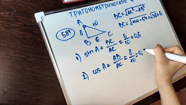Геометрия 8. Тригонометрические функции острого угла прямоугольного треугольника смотреть онлайн