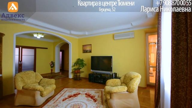 Квартира в центре Тюмени, Герцена 52 смотреть онлайн