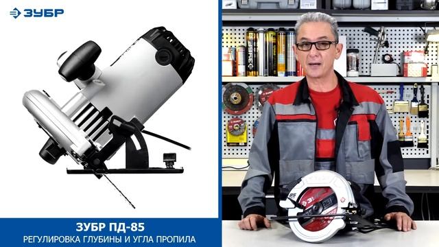 Пила дисковая ЗУБР ПД-85 смотреть онлайн