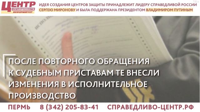 ПРИСТАВЫ НЕСКОЛЬКО РАЗ ПЫТАЛИСЬ СПИСАТЬ С ПЕРМЯКА ЧУЖИЕ ДОЛГИ смотреть онлайн