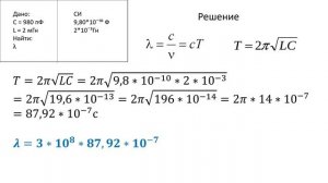 Гимназия 107 // 9 класс // Решение задач на колебательный контур