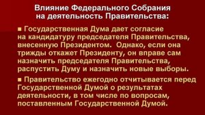 Лекция 15. Правительство и иные федеральные органы исполнительной власти.