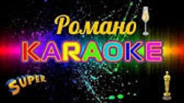 Братья Шахунц Артём Каневский Ереван В Ночи Караоке??? смотреть онлайн