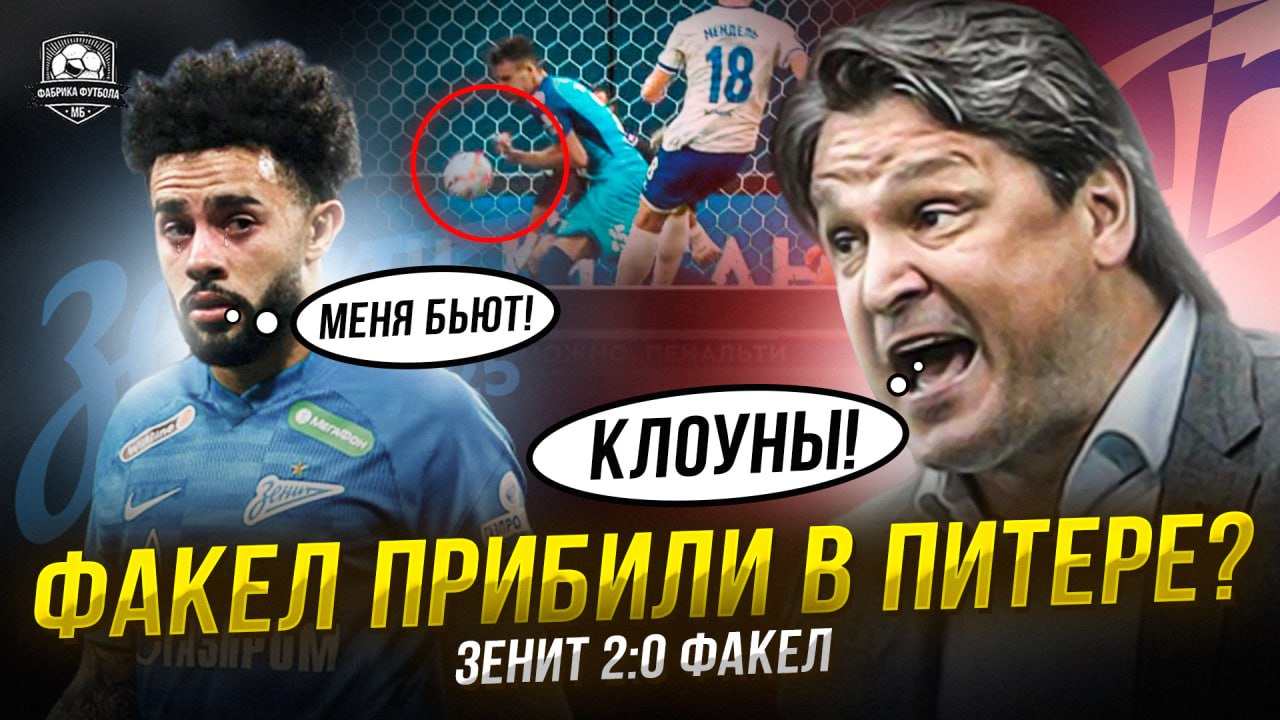 Факел засудили в Питере Евсеев в ярости. Что это было смотреть онлайн